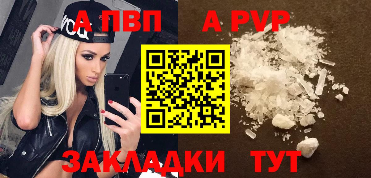 APVP Соль Нижний Новгород