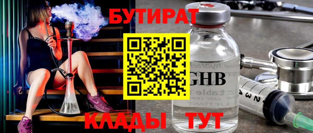 Нижний Новгород  Бутират жидкий экстази  Бутират  Вход с VPN 