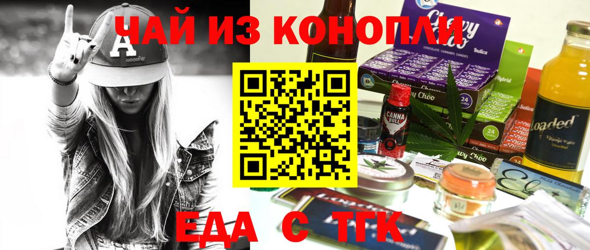 Еда ТГК конопля  Вход с VPN  Нижний Новгород 