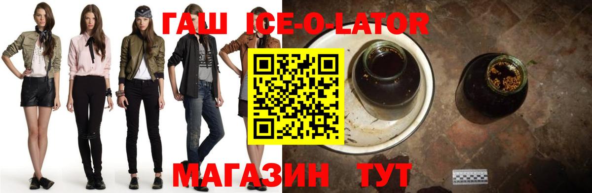 ГАШ Ice-O-Lator Нижний Новгород